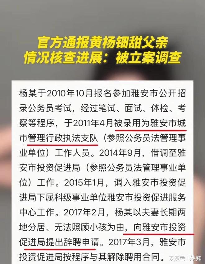 亲被立案调查 任职期间有两项问题 网友仍质AG真人游戏第一品牌真相来了！黄杨细甜父(图2)