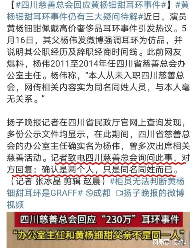 亲被立案调查 任职期间有两项问题 网友仍质AG真人游戏第一品牌真相来了！黄杨细甜父(图4)