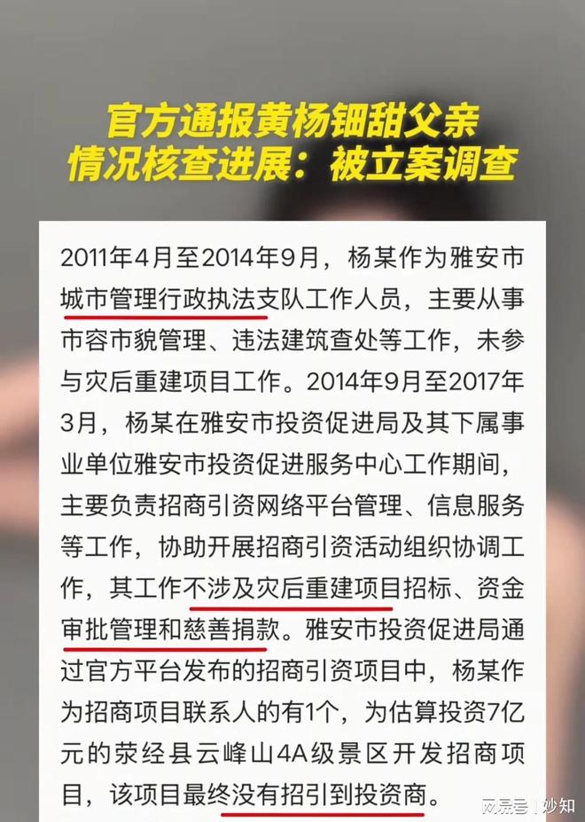 亲被立案调查 任职期间有两项问题 网友仍质AG真人游戏第一品牌真相来了！黄杨细甜父(图6)