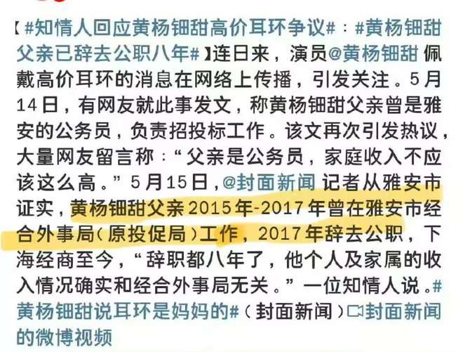 奶意外登上热搜一家人身份疑都不简单AG真人网黄杨钿甜风波持续发酵！奶(图1)