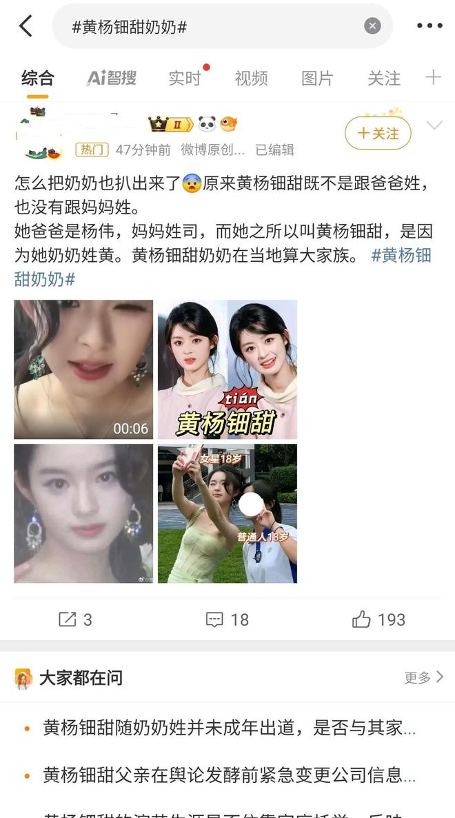 环动态被质疑有意销毁罪证奶奶的底细被挖ag真人平台第一游戏黄杨钿甜删除天价耳(图2)