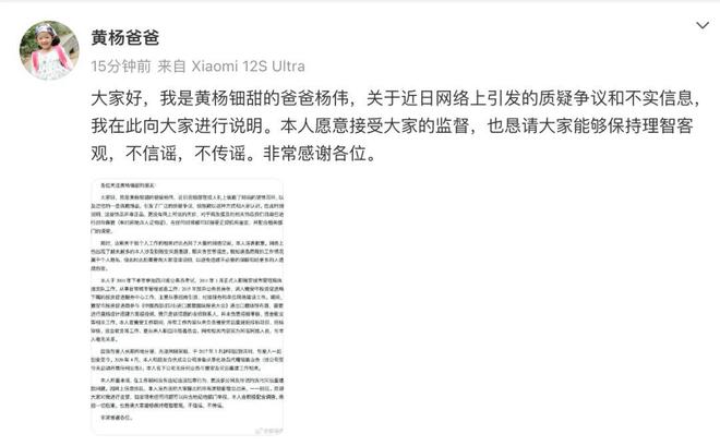 职父亲被查！一文梳理黄杨钿甜事件AG真人地址从“天价耳环”到公(图3)