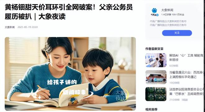 亲自下场黄杨钿甜父亲被正式立案调查AG真人游戏平台天价耳环风波不断