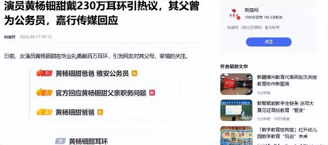 亲自下场黄杨钿甜父亲被正式立案调查AG真人游戏平台天价耳环风波不断(图6)