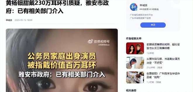 亲自下场黄杨钿甜父亲被正式立案调查AG真人游戏平台天价耳环风波不断(图2)